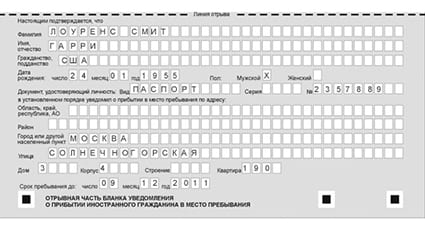 временная регистрация в Саратовской области