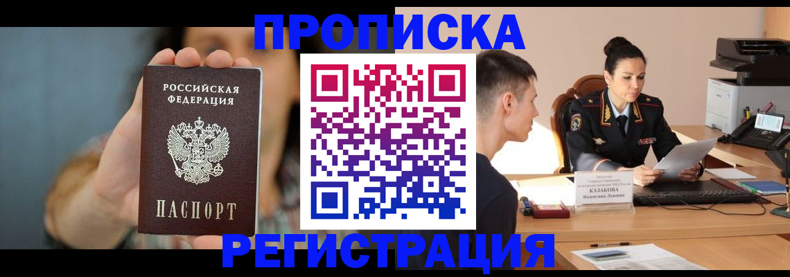 где прописаться в Саратовской области